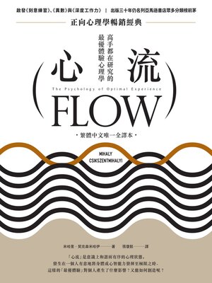 cover image of 心流